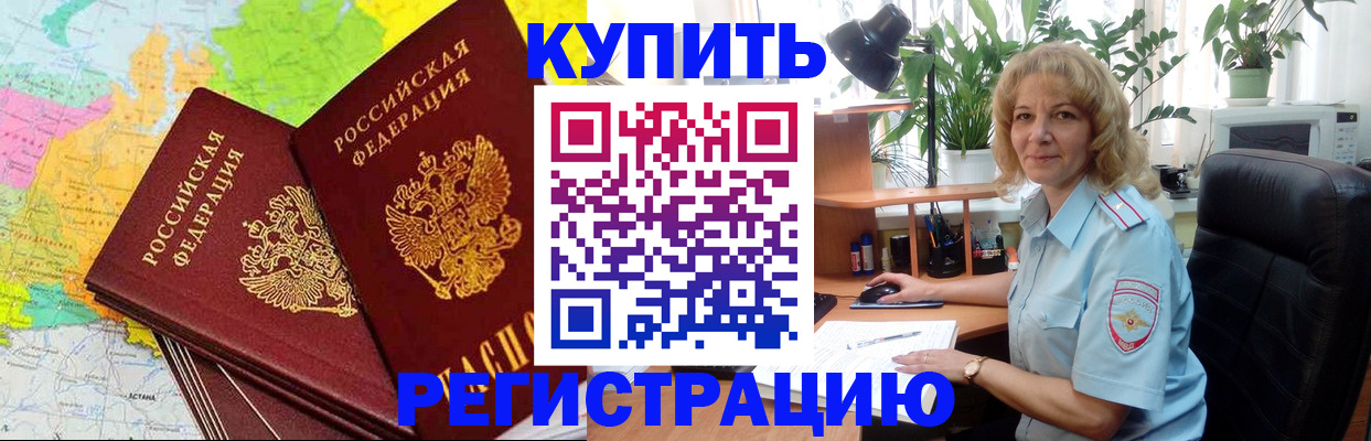 купить прописку в Краснокамске