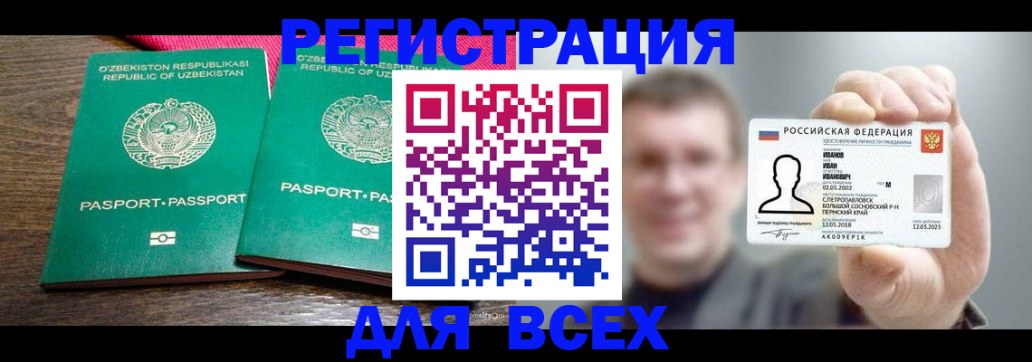 купить прописку в Краснокамске
