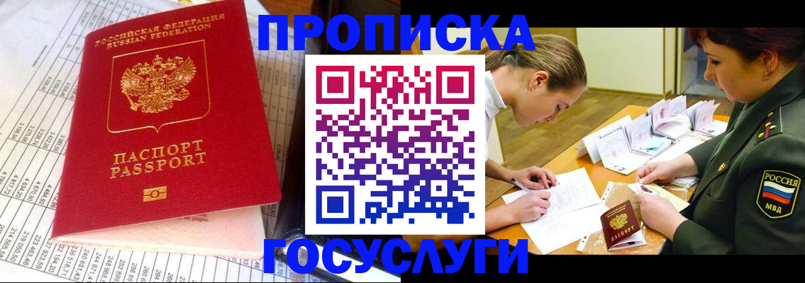 купить прописку в Краснокамске